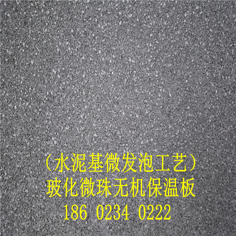 水泥基?；⒅闊o機(jī)保溫板